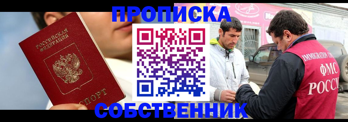 временная регистрация для всех в Буинске