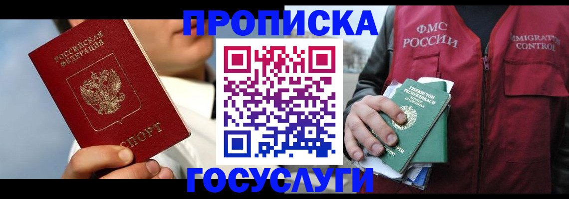 временная регистрация в Буинске